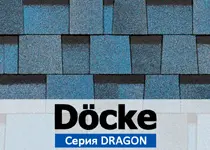 Ламинированная черепица Docke DRAGON