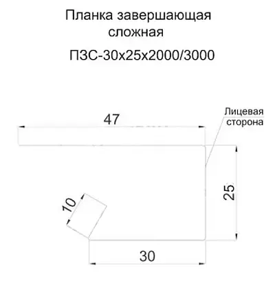 Планка завершающая сложная 30х25х3000.jpg