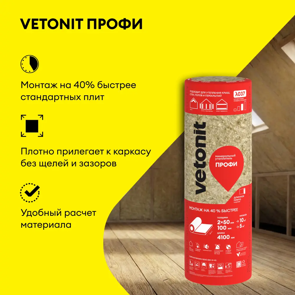 Профи-Рулон (3).png